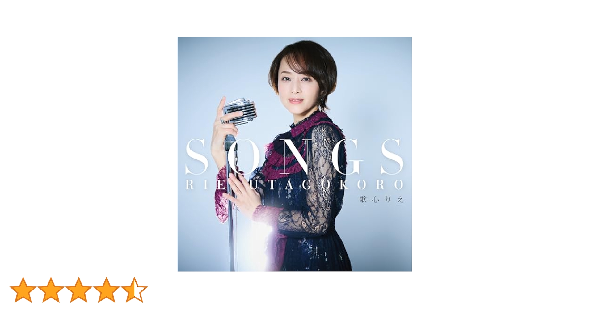歌心りえ CD 「SONGS」「 HEARTS」 2枚セット 未開封品 歌心りえさんのCD「SONGS」「HEARTS」 2枚セット - メルカリ
